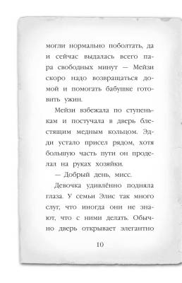 Мейзи Хитчинс.Почему русалка плачет